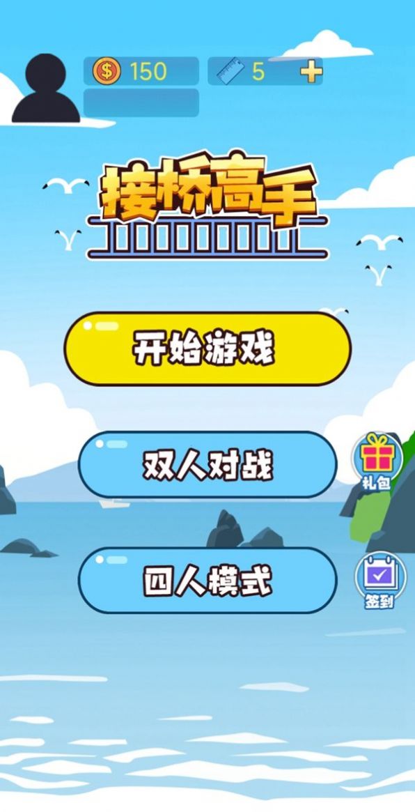 接桥高手安装包