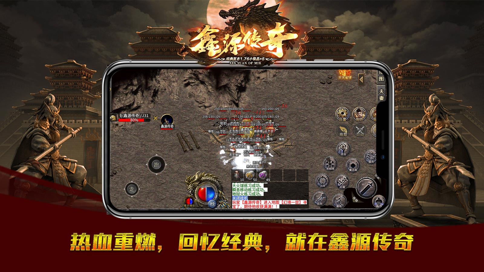 鑫源传奇版
