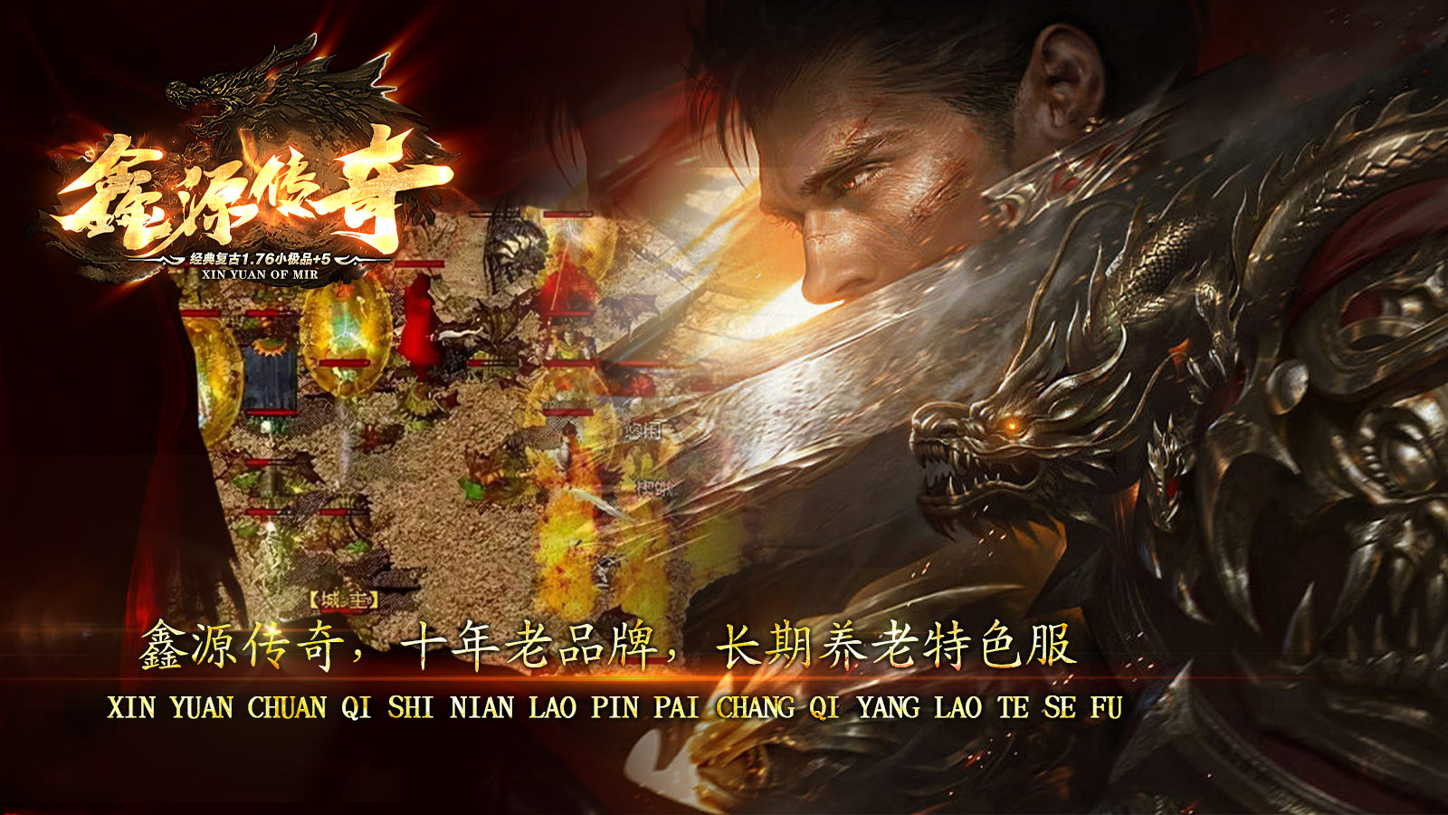 鑫源传奇版