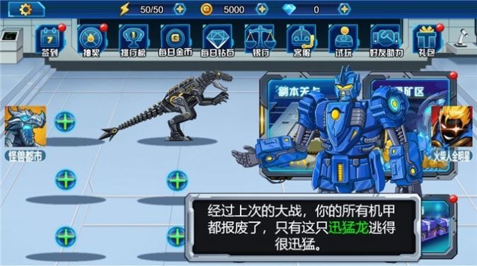 龙兽总动员安卓版