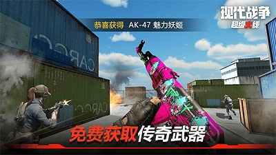 现代战争超级火线下载安装