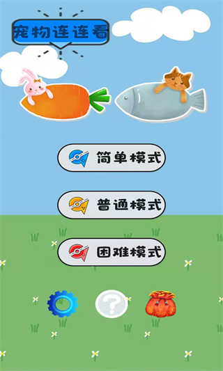 宠物连连看游戏下载
