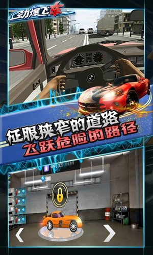 劲爆飞车安卓下载