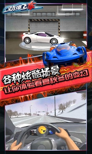 劲爆飞车安卓下载