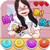 帮她完成挑战手机版