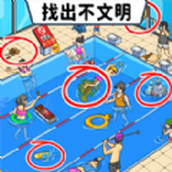 找出不文明下载最新版