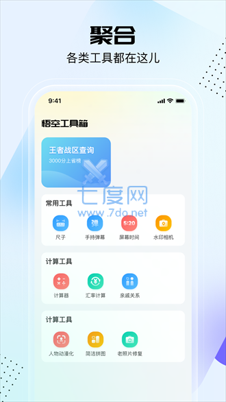 悟空工具箱手机版