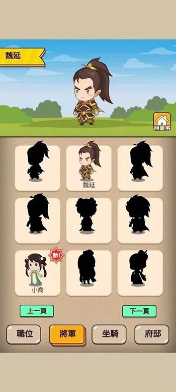 成语升职记版