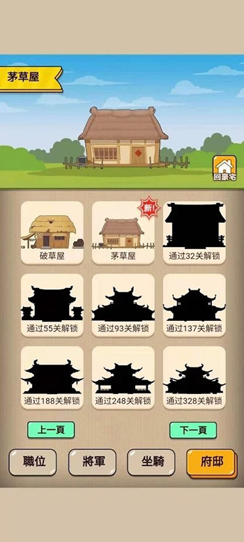 成语升职记安装包