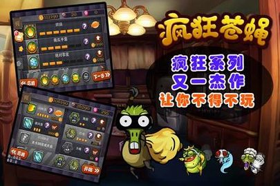 疯狂苍蝇下载