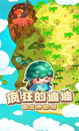 疯狂的迪迪逃出神秘岛下载安装