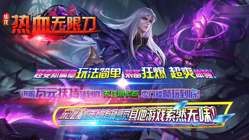 华龙热血无限刀