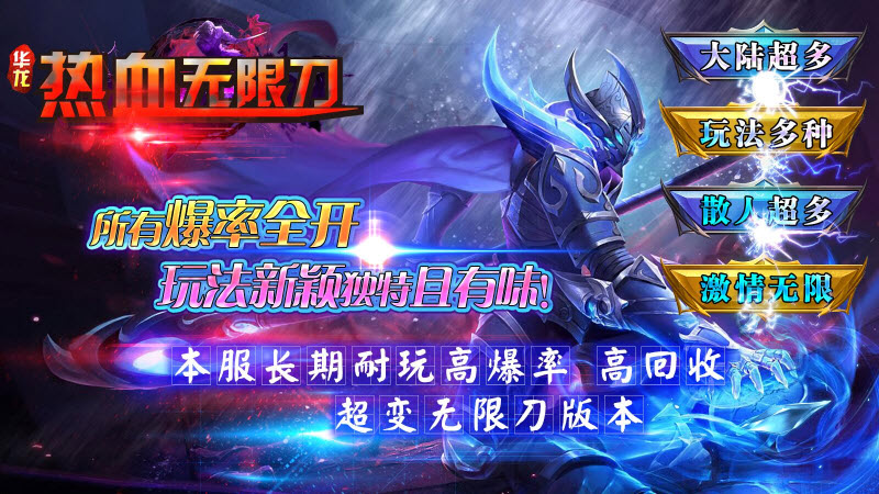 华龙热血无限刀