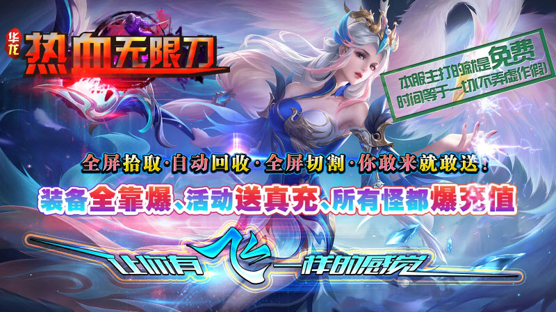 华龙热血无限刀