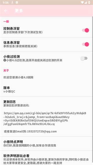 小格弱网8.0