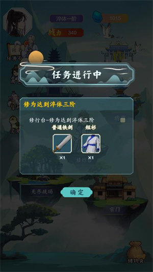 修真日记