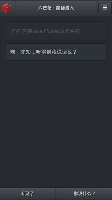 六芒花隐秘潜入手机版