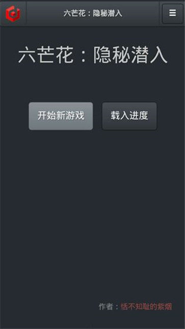 六芒花隐秘潜入手机版