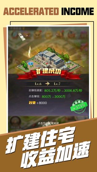 我的商业帝国下载最新版