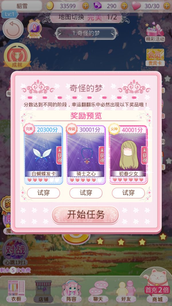 梦幻童话镇2免费正版