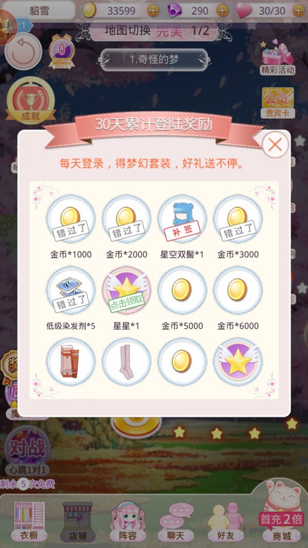 梦幻童话镇2免费正版