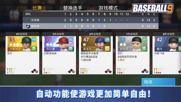 职业棒球9安装