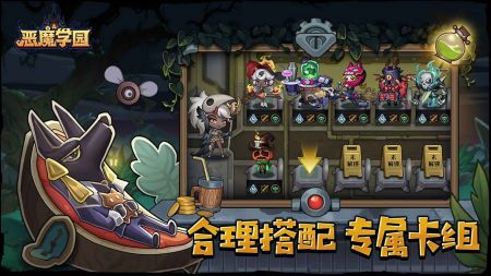 恶魔学园版