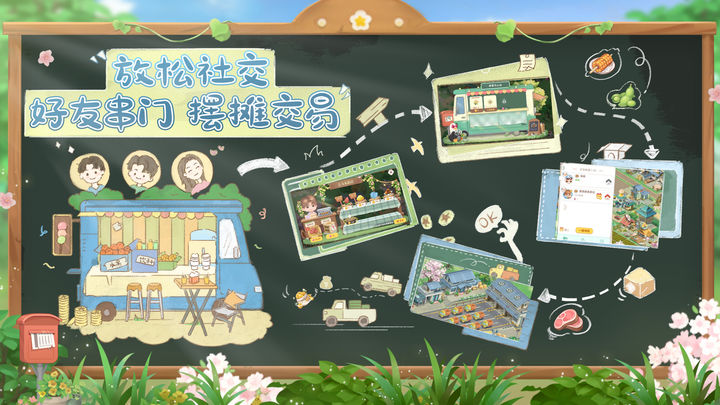 向往的生活版