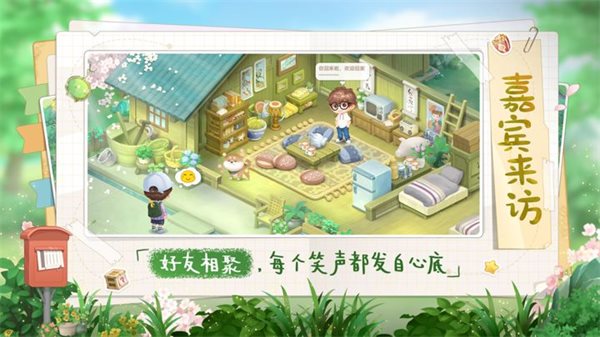 向往的生活版