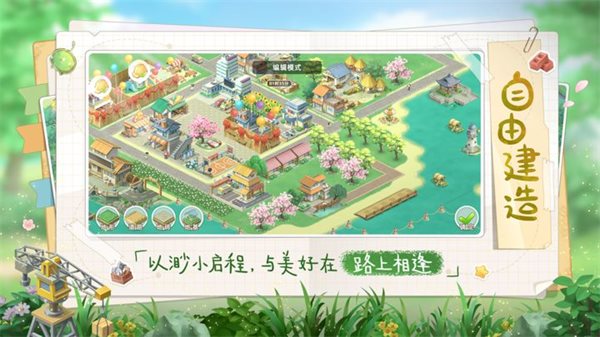向往的生活版