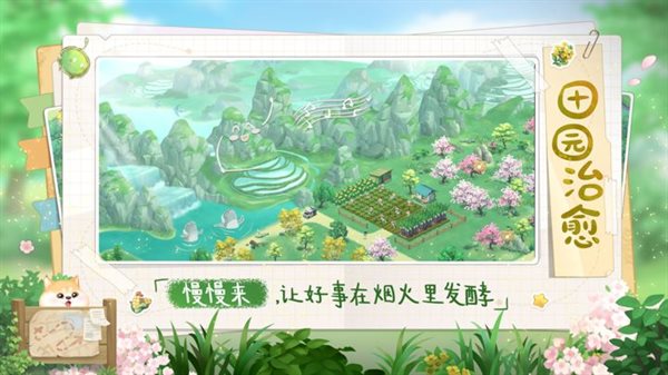 向往的生活版