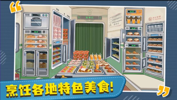 时代绿皮车安卓下载
