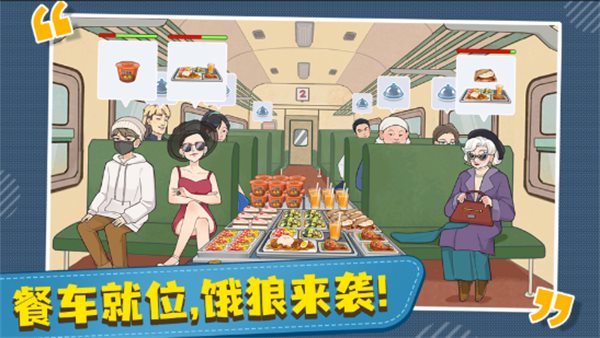 时代绿皮车安卓下载