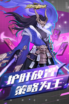 放置与召唤安装包
