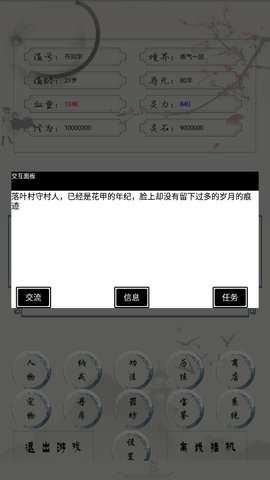 修仙日记安装