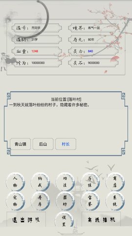 修仙日记安装