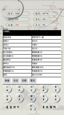 修仙日记安装