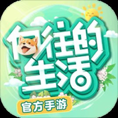 向往的生活版
