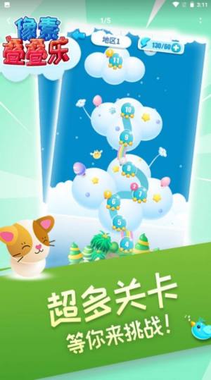 像素叠叠乐免费正版