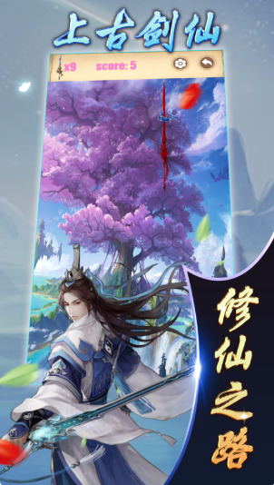 上古剑仙下载安装