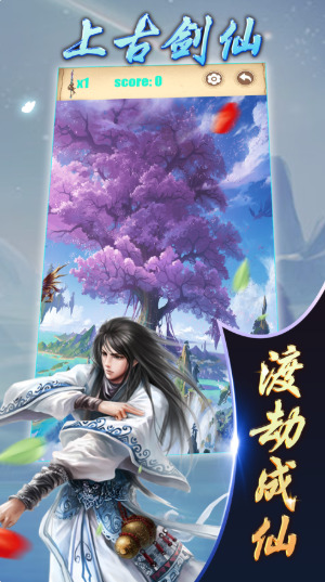 上古剑仙下载安装
