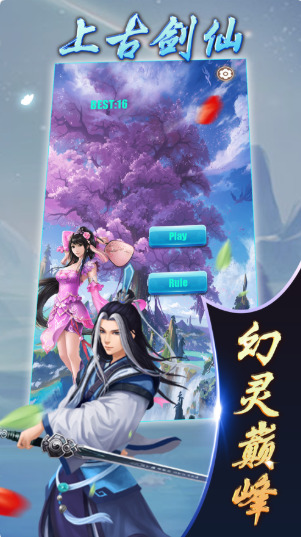 上古剑仙下载安装