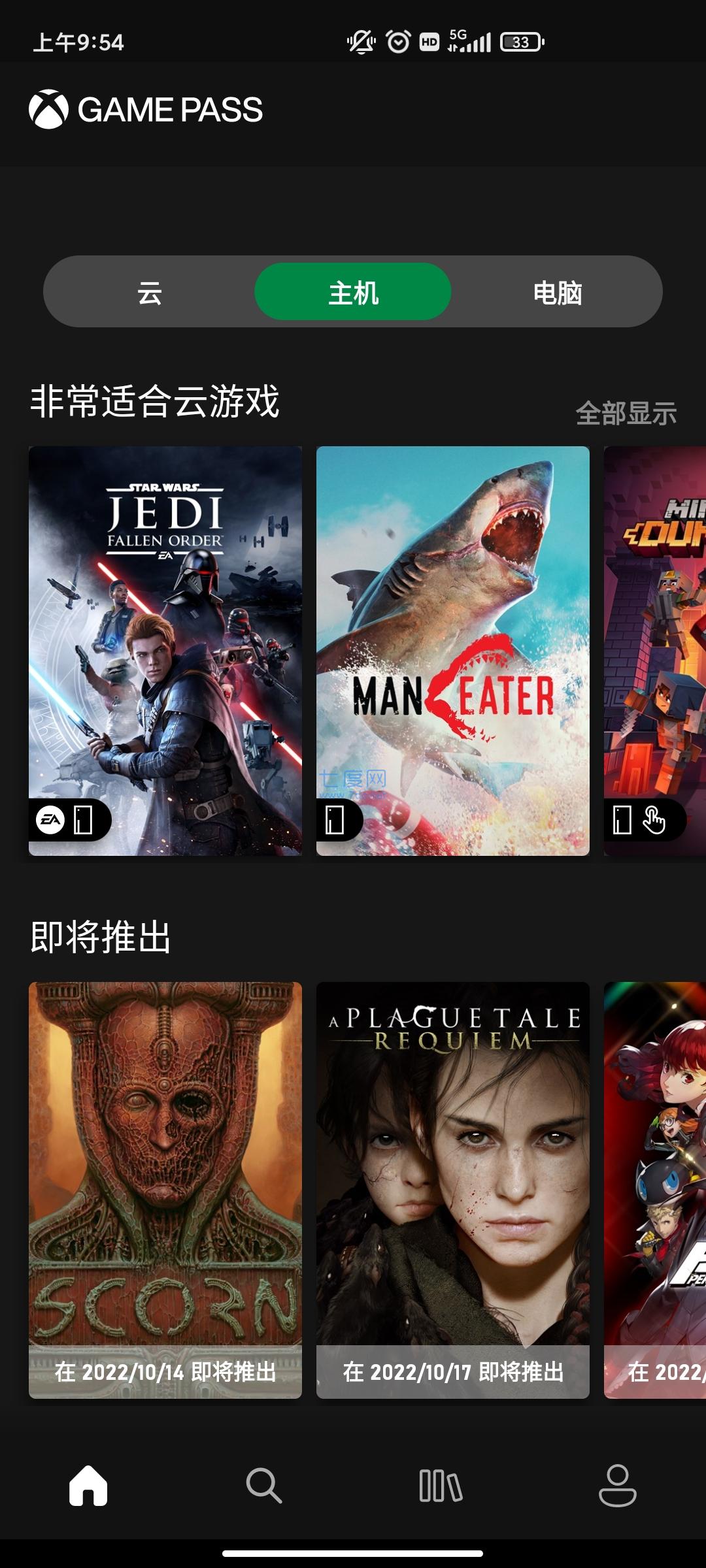xboxgamepass安卓下载
