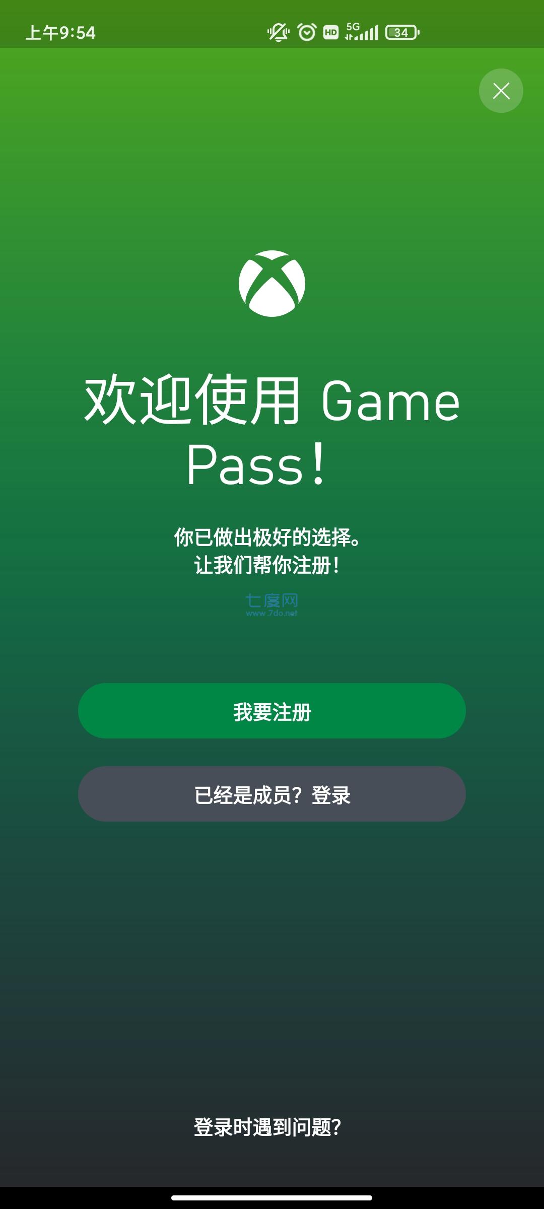 xboxgamepass安卓下载