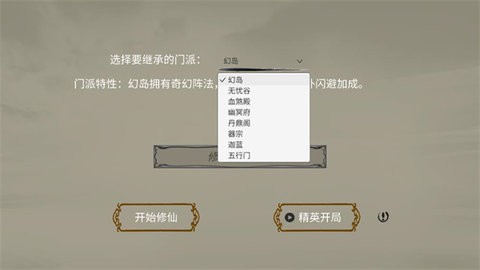 修个球仙游戏安装