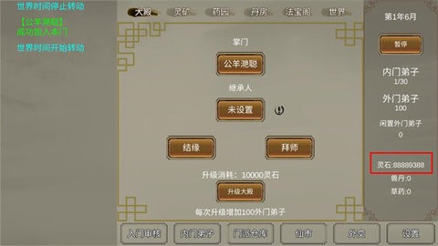 修个球仙游戏安装