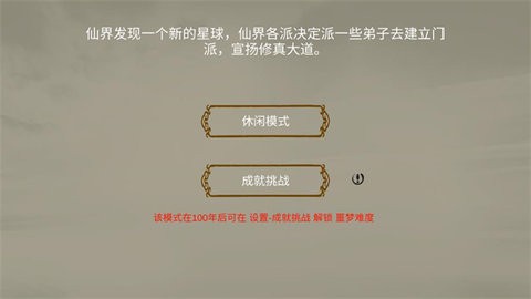 修个球仙游戏安装