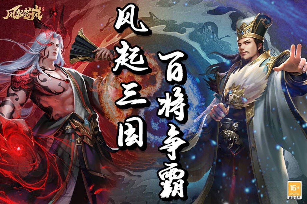风起苍岚百倍游戏下载