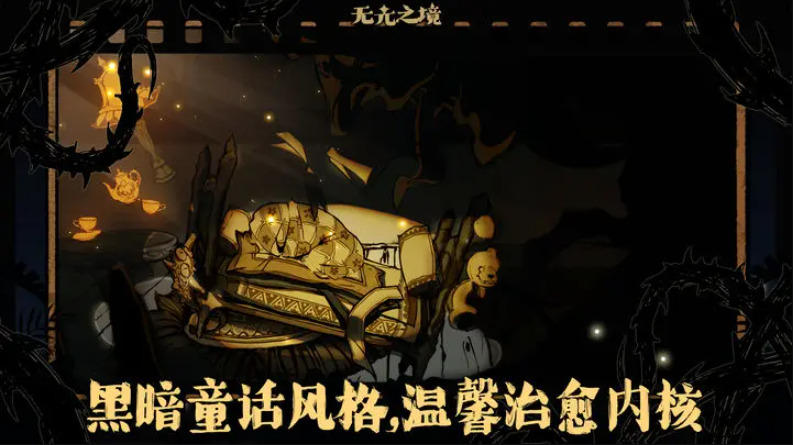 无光之境下载