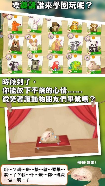 Q宠森林动物学园下载